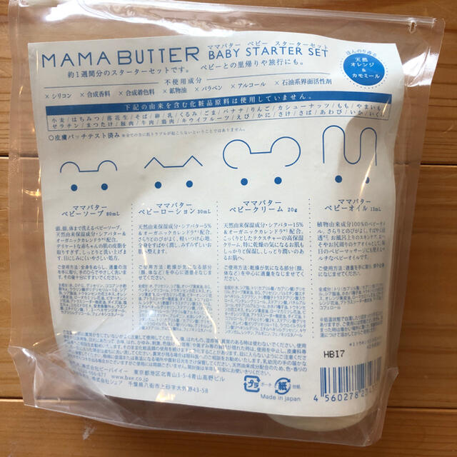 MAMA BUTTER(ママバター)のママバター　スターターセット キッズ/ベビー/マタニティの洗浄/衛生用品(ベビーローション)の商品写真
