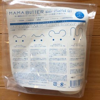 MAMA BUTTER - ママバター　スターターセット