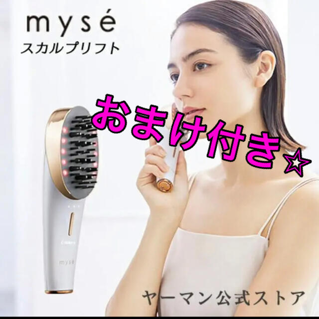 安い2023 YA-MAN myseミーゼ スカルプリフト頭 顔MS-80W ポーチ付き