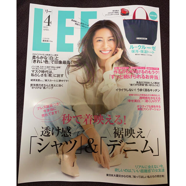 Lee(リー)のLEE (リー) 2021年 04月号　雑誌のみ エンタメ/ホビーの雑誌(その他)の商品写真