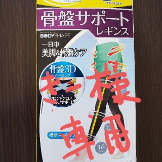 ドクターショール(Dr.scholl)の骨盤サポート(レギンス/スパッツ)