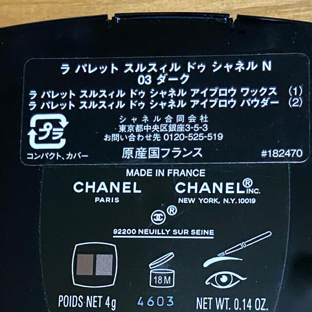 CHANEL(シャネル)のシャネル ラパレットスルスィルドゥシャネルN 03 ダーク コスメ/美容のベースメイク/化粧品(パウダーアイブロウ)の商品写真