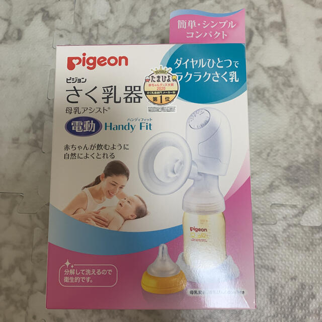 【値下げしました】ピジョン電動搾乳器　Handy  Fit