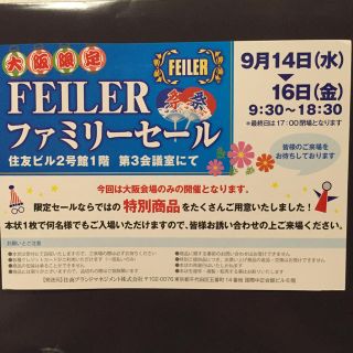 フェイラー(FEILER)のフェイラーセール(その他)