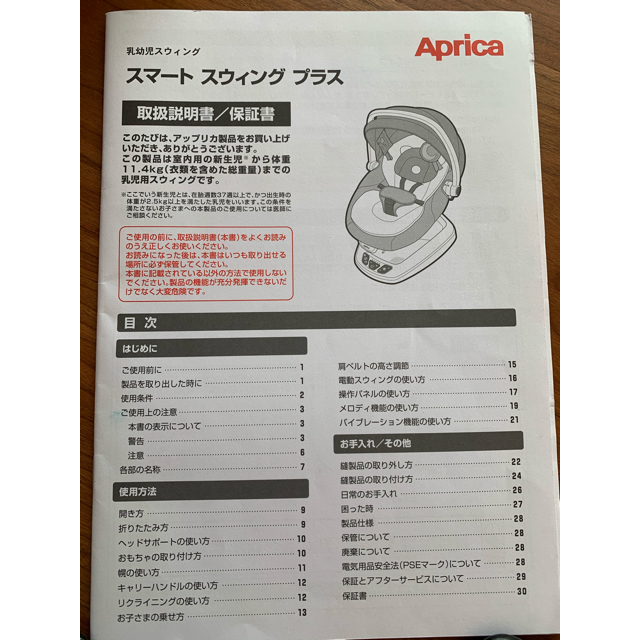 Aprica スウィング プラスの通販 by hikari's shop｜アップリカならラクマ - (12/31まで)おまけ付Aprica アップリカ スマート 格安特価