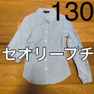 セオリー(theory)の美品theorypetit セオリープチ　長袖シャツ　ブルーストライプ　130 (ブラウス)