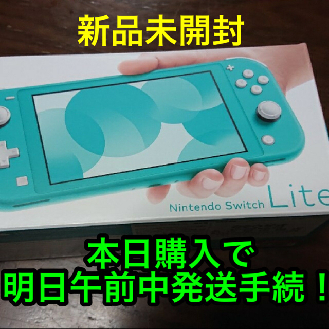 任天堂 スイッチライト 本体 ターゴイス Nintendo Switch - 家庭用 ...