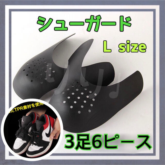 シューガード　メンズ　L  履きジワ防止　スニーカー　シューキーパー　へたり メンズの靴/シューズ(スニーカー)の商品写真