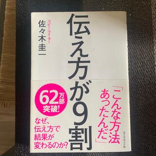 伝え方が９割(その他)