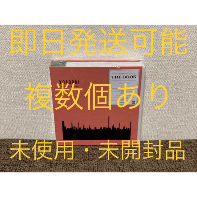 THE BOOK (完全生産限定盤) YOASOBI