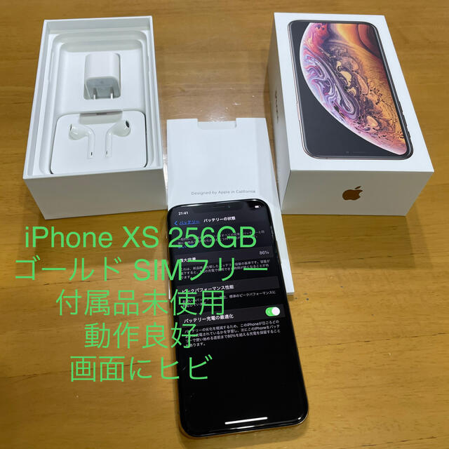 iPhone XS SIMフリー 256GB ゴールド