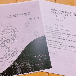 高3生物　入試生物基礎問題集　鉄緑会