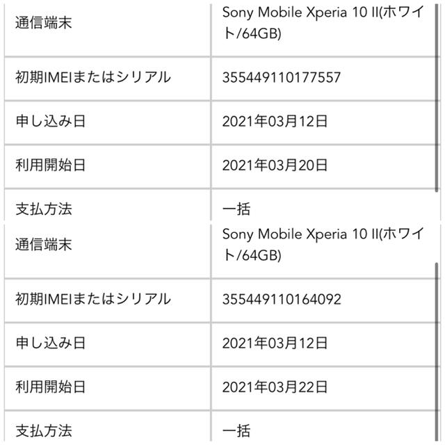 Xperia10 Ⅱ SIMフリー　新品未使用　ホワイト　国内正規品　２台セット