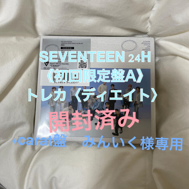 SEVENTEEN(セブンティーン)のSEVENTEEN 24H 《初回限定盤A》《carat盤》みんいく様用 エンタメ/ホビーのCD(K-POP/アジア)の商品写真