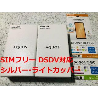 アクオス(AQUOS)の新品☆AQUOS sense4 SH-M15 シルバー･カッパー☆納品書あり(スマートフォン本体)