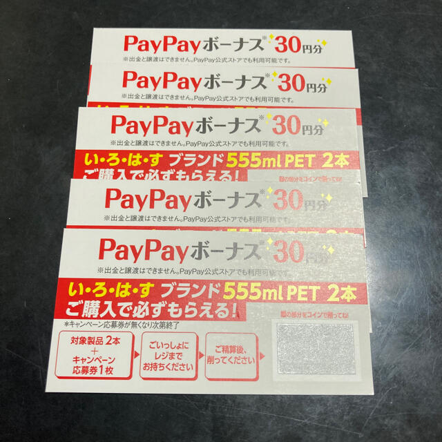 コカ・コーラ(コカコーラ)のPayPay30円　10枚　300円分 チケットのチケット その他(その他)の商品写真