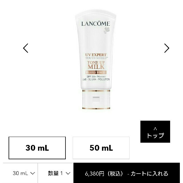 LANCOME♥ UV エクスペール トーン アップ n ➕フェイスマスク