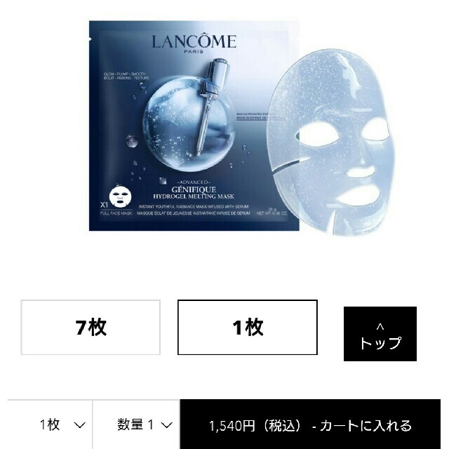 LANCOME♥ UV エクスペール トーン アップ n ➕フェイスマスク