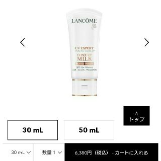 ランコム(LANCOME)のLANCOME♥ UV エクスペール トーン アップ n ➕フェイスマスク(化粧下地)