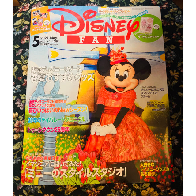 Disney(ディズニー)のディズニーファン　5月号　最新号 エンタメ/ホビーの雑誌(アート/エンタメ/ホビー)の商品写真