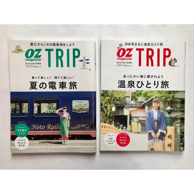 【タイムセール】OZ TRIP2冊セット エンタメ/ホビーの雑誌(アート/エンタメ/ホビー)の商品写真