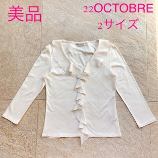 美品　22OCTOBRE ブラウス　インナーブラウス　ビジネス　入学式(シャツ/ブラウス(長袖/七分))