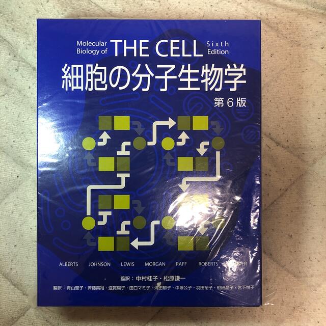 BOOK細胞の分子生物学 第６版