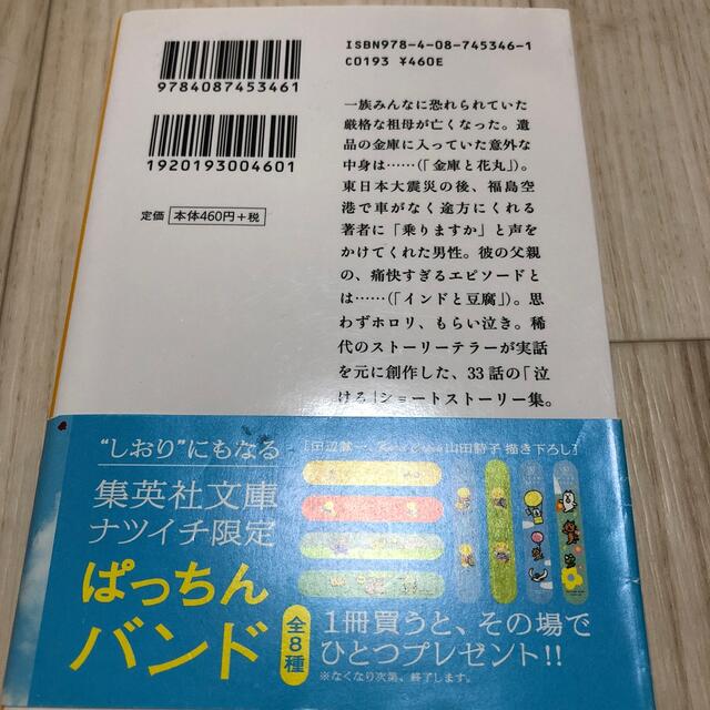 もらい泣き エンタメ/ホビーの本(文学/小説)の商品写真