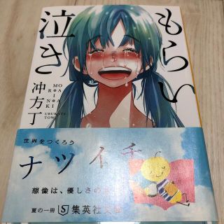 もらい泣き(文学/小説)