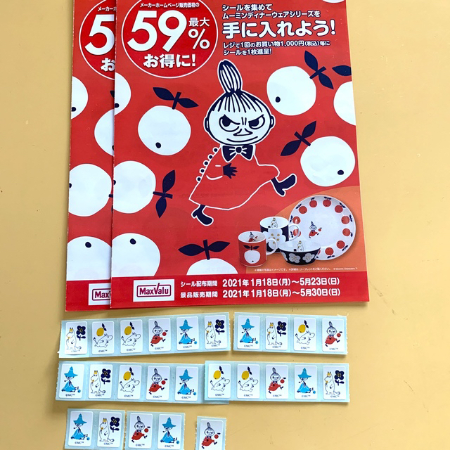 Aeon マックスバリュ ムーミンシール 32枚の通販 By のんのんくりちゃん S Shop イオンならラクマ