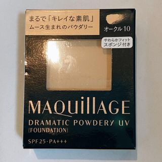 マキアージュ(MAQuillAGE)のマキアージュ ドラマティックパウダリー UV オークル10 (レフィル) SPF(ファンデーション)