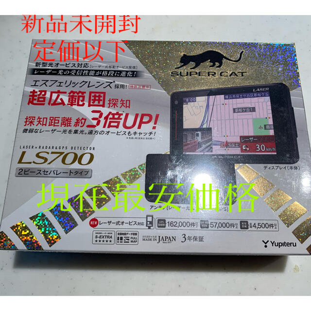 セール日本 最新式ユピテル LS700 レーザー式オービス対応レーダー探知 ...