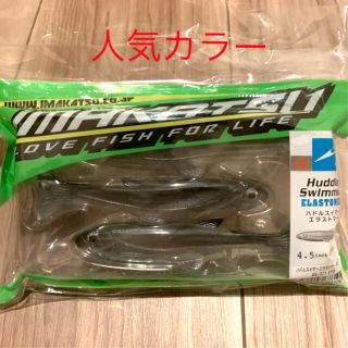 ハドルスイマーエラストマー 4.5 ヒウオ(ルアー用品)