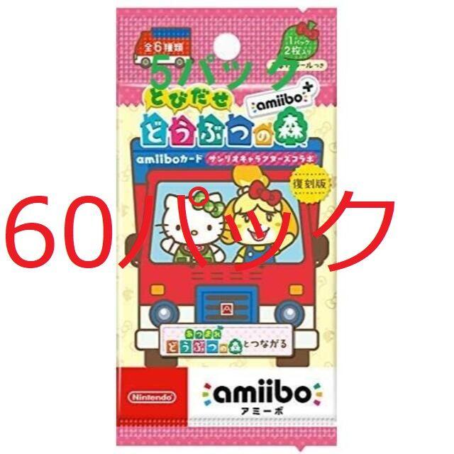 60パックセット どうぶつの森 amiiboカード サンリオキャラクターズコラボ