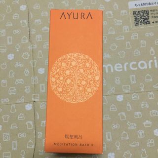 アユーラ 入浴剤 メディテーションバス α AYURA 瞑想風呂(入浴剤/バスソルト)