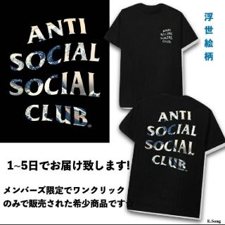 アンチ(ANTI)の【新品未開封】Anti Social Social Club Tシャツ(Tシャツ/カットソー(半袖/袖なし))