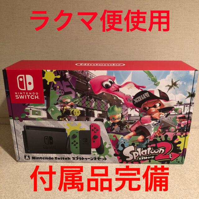 Nintendo Switch スプラトゥーン2 セット 送料込み