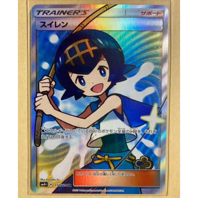 ポケカ　スイレン　SR psa10 美品