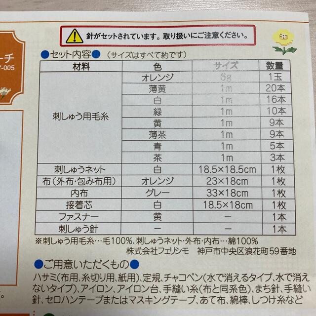 FELISSIMO(フェリシモ)のクチュリエ　フェリシモ　ハンドメイド　ニードルポイントポーチ ハンドメイドの素材/材料(その他)の商品写真