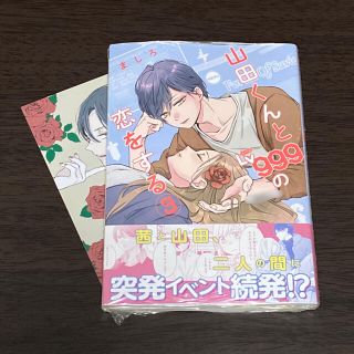 山田くんとlv999の恋をする 3巻 ましろの通販 ラクマ 山田くんとlv999の恋をする 3巻 ましろの通販 ラクマ