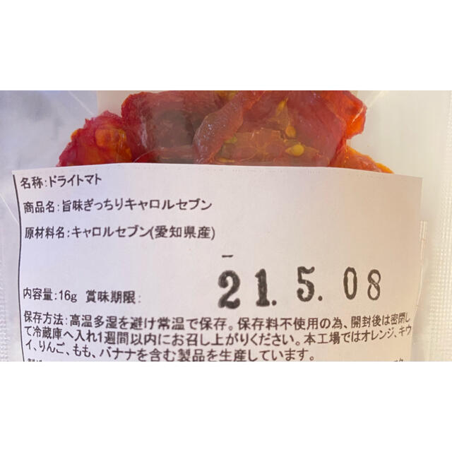旨味ぎっちりキャロルセブン☆国産無添加ドライフルーツ　32g 食品/飲料/酒の食品(野菜)の商品写真