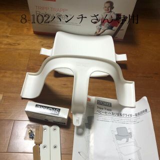 ストッケ(Stokke)のストッケ　トリップトラップ　ベビーセット　クッション(その他)