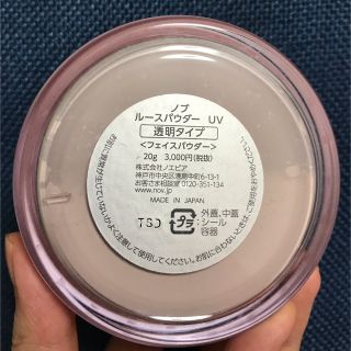 ノブ(NOV)のノブ　ルースパウダー　UV(フェイスパウダー)