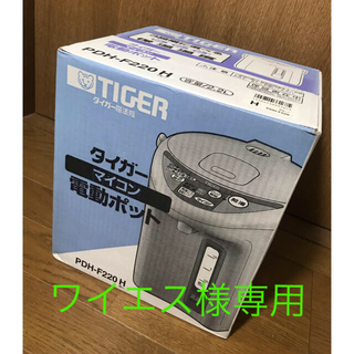 タイガー(TIGER)のタイガー　TIGER  マイコン電動ポット　PDH-F220 (電気ポット)