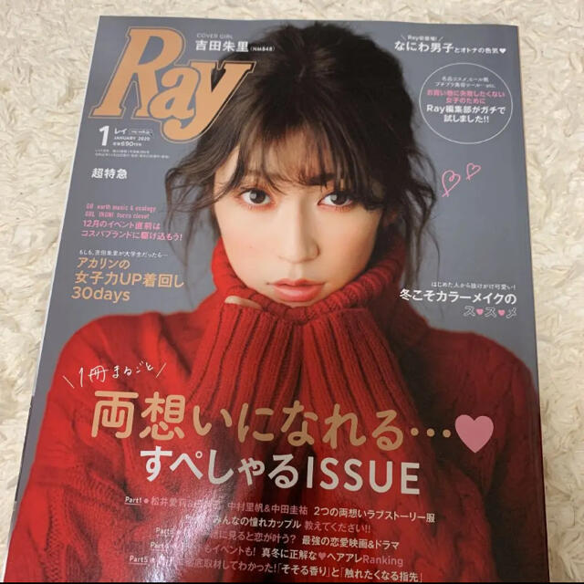 Ray 2020.1月号　雑誌 エンタメ/ホビーの雑誌(ファッション)の商品写真