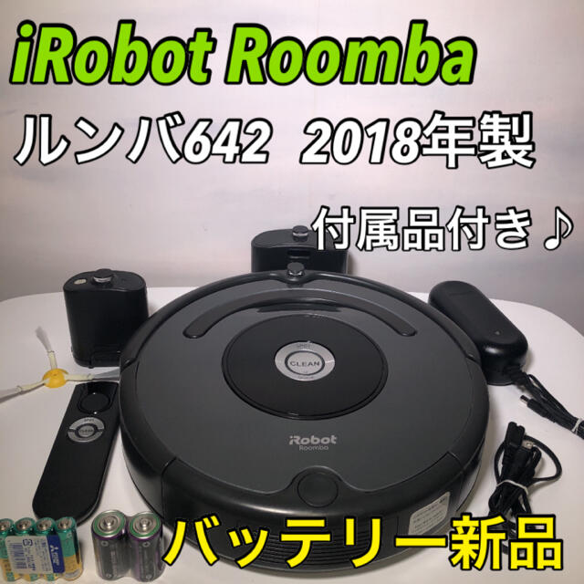 iRobot ルンバ642 バッテリー新品　100分動作確認済み！