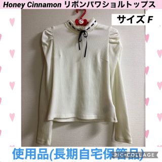 ハニーシナモン(Honey Cinnamon)のHoney Cinnamon リボンパワショルトップス　ハニーシナモン(ニット/セーター)