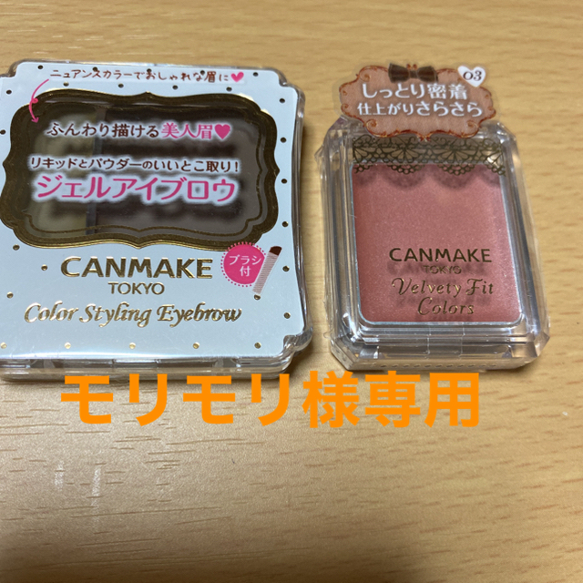 CANMAKE(キャンメイク)のキャンメイク カラースタイリングアイブロウ、アイシャドウ   2個セット コスメ/美容のベースメイク/化粧品(パウダーアイブロウ)の商品写真