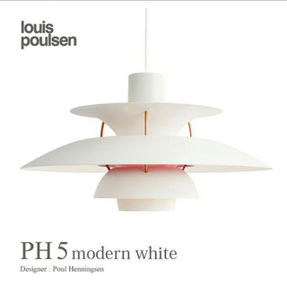 ルイスポールセン PH5  Louis Poulsen ペンダントライト 照明(天井照明)