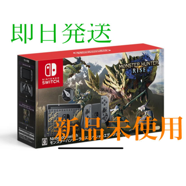 Nintendo Switch モンスターハンターライズ スペシャルエディション